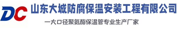 炎陵大城防腐保温安装工程有限公司